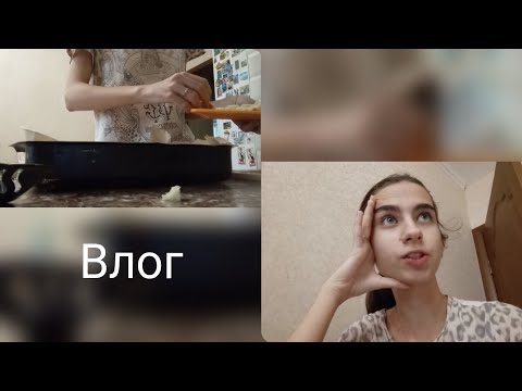 Видео: Влог: много учебы #рекомендации #тренд 