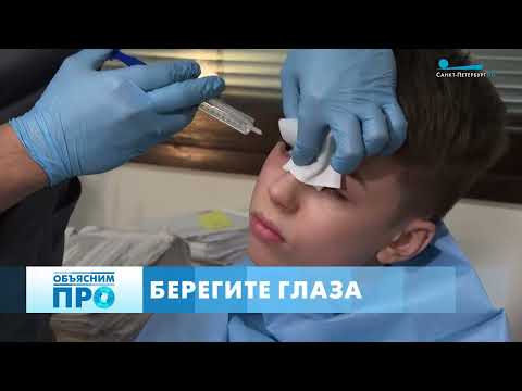 Видео: Травма глаза, что делать? Берегите глаза! СПб филиал «МНТК «Микрохирургия глаза» им.  С.Н. Федорова»