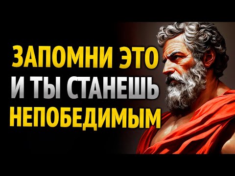 Видео: 9 СТОИЧЕСКИХ ФРАЗ, КОТОРЫЕ КАЖДЫЙ МУДРЫЙ И СИЛЬНЫЙ МУЖЧИНА ДОЛЖЕН ПОМНИТЬ, ЧТОБЫ ЖИТЬ С ОТВАГОЙ