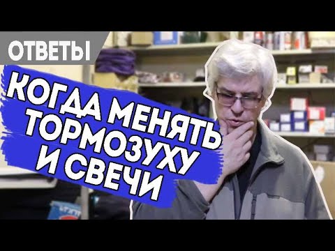 Видео: Когда менять тормозную жидкость Форд.