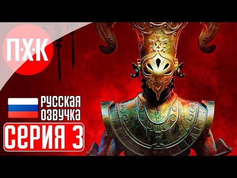 Видео: REMNANT 2 Прохождение 3 ᐅ Dark Souls с огнестрельным оружием.