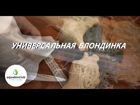 Видео: Главный Лайфхак для внутреннего фильтра блондинка в аквариум.