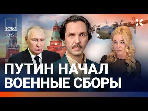 Видео: Крушение самолета. Володин обманул Путина. Военные сборы. Герои СВО убили более 550 россиян | ВОЗДУХ