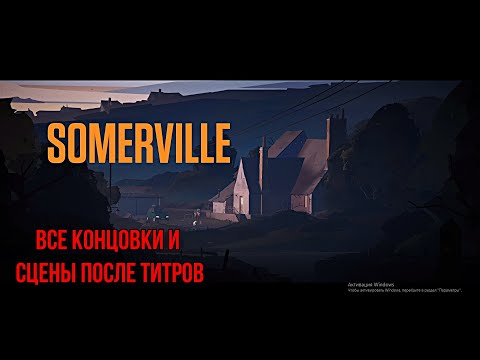 Видео: Somerville. Все концовки и сцены после титров
