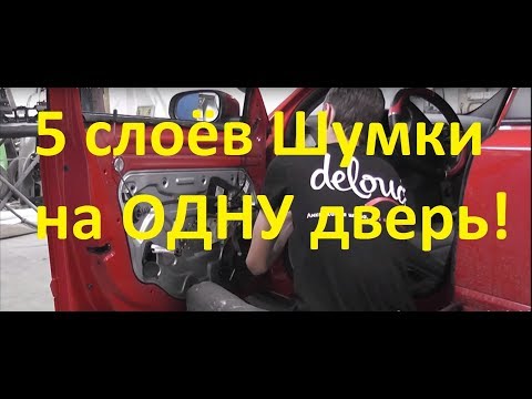 Видео: Правильная шумоизоляция двери от ArtStudio Ekb