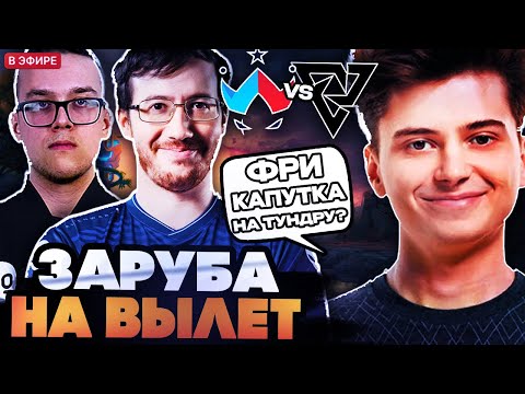 Видео: ФРИ КАПУСТКА НА ТУНДРУ? РАМЗЕС И АФОНЯ СМОТРЯТ ТОПОВУЮ ЗАРУБУ TUNDRA VS WILDCARD