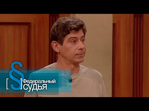 Видео: СБОРНИК СЕРИЙ 2023 - Федеральный судья