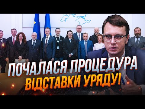 Видео: ⚡️ЕС инициировала ОТСТАВКУ ПРАВИТЕЛЬСТВА! Пленки Миндича запустили крах министерства! / ОМЕЛЯН