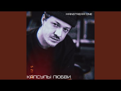 Видео: Все пройдёт