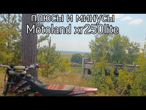 Видео: Обзор мотоцикла Motoland xr250 lite