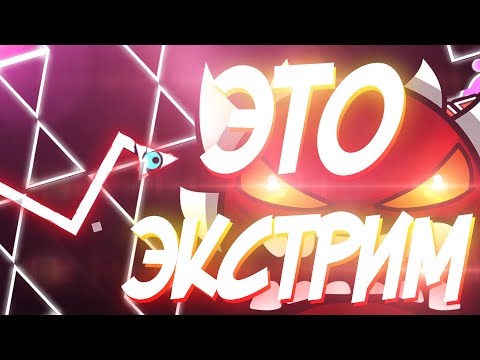 Видео: ЭКСТРЕМАЛЬНЫЕ ЧЕЛЛЕНДЖИ ОТ ПОДПИСЧИКОВ | УОП | Geometry Dash