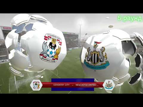 Видео: Eric ten Hag. Карьера. fifa 14. Coventry City - Newcastle United. FA Cup 5 раунд.