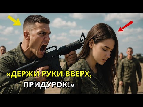 Видео: Новобранцы приставили винтовку к её голове и узнали почему не стоит связываться с ветераном спецназа