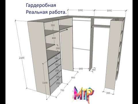 Видео: Гардеробная на заказ. Реальная работа