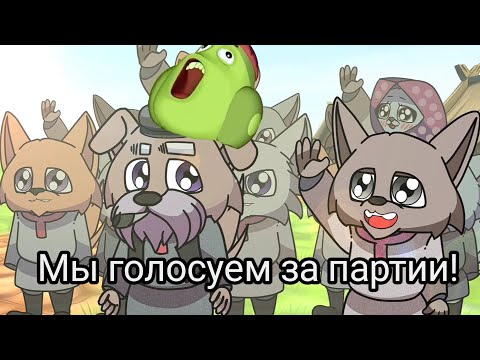 Видео: МУД Коммуняшки 2 часть