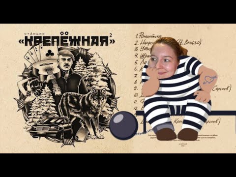 Видео: Реакция на альбом Horus - Станция Крепёжная 2