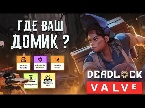 Видео: DEADLOCK - ЛУЧШИЙ ГЕРОЙ ДЛЯ СПЛИТПУША MCGINNIS | МакГиннис гайд | McGinnis guide