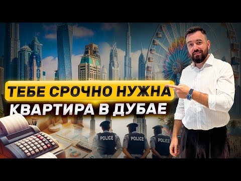 Видео: 10 причин купить недвижку в Дубае.