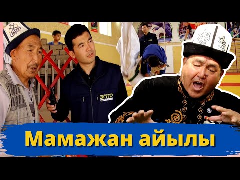 Видео: Жумуш жок эмес бар, Кыргызстанда жашап байып кетсе болот!