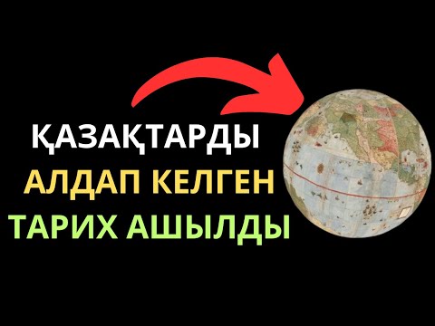 Видео: ЕЖЕЛГІ ҚАЗАҚТАРДЫҢ СУРЕТІ ТАБЫЛДЫ
