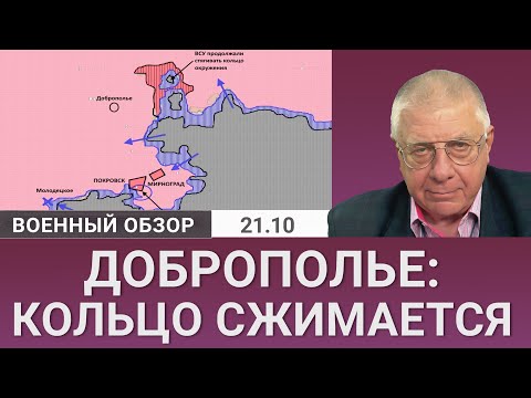 Видео: Кольцо окружения у Доброполья сжимается, Покровск держится