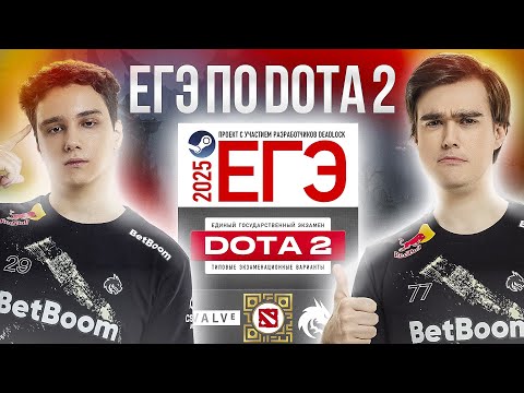 Видео: ЭКЗАМЕН ПО ДОТЕ | Team Spirit