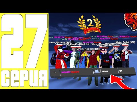 Видео: ПУТЬ ДО ТОП 1 ФАМЫ #27 - ЗАНЯЛИ 2 МЕСТО В РЕЙТИНГЕ СЕМЕЙ на БЛЕК РАША , ЕЗДИМ на КАПТЫ BLACK RUSSIA
