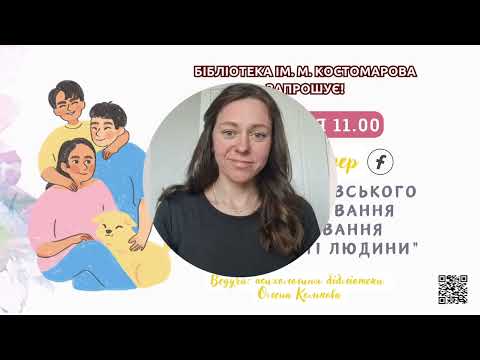 Видео: Вплив батьківського стилю виховання на формування особистості людини | Поради психолога бібліотеки