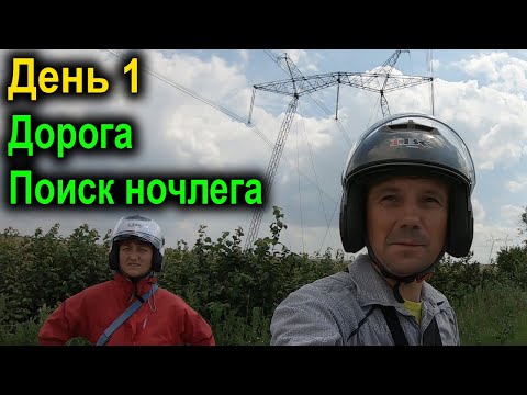 Видео: Мотопутешествие на мопеде Дельта на Днепр. День 1