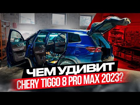 Видео: Chery Tiggo 8 Pro Max 2023. Шумоизоляция пола. Инструкция с разбором.