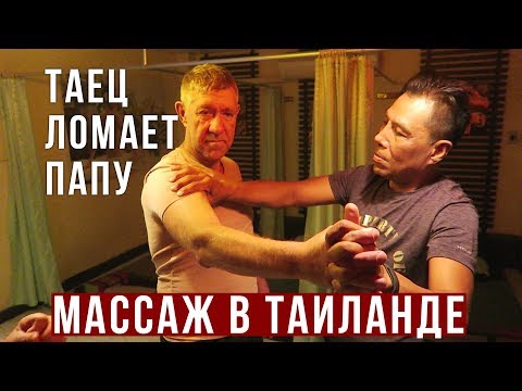 Видео: Ночной Рынок в Паттайе - Мама Пробует Острую еду, Массаж в Тайланде за 200 бат