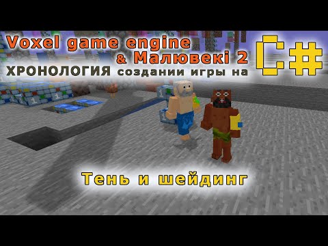 Видео: Тень и шейдинг