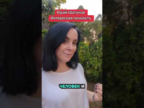 Видео: Юрий Шатунов/Психолог Корнилова Марина #шатунов #юрийшатунов #ласковыймай