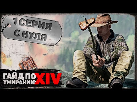 Видео: 1 серия | С нуля | DayZ 1.18 | BDSM server