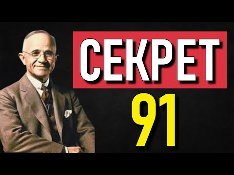 Видео: Секрет Псалма 91 | Богатство и защита, о которых никто не говорит
