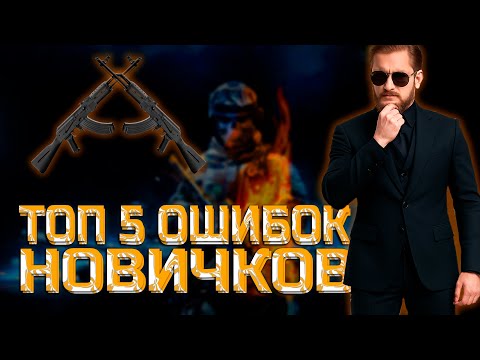 Видео: ТОП‑5 ОШИБОК НОВИЧКОВ в Battlefield 6 / НАСТРОЙКИ / СЕКРЕТЫ / ЛАЙФХАКИ / BF6