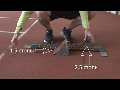 Видео: Как правильно стартовать с колодок ? НИЗКИЙ СТАРТ