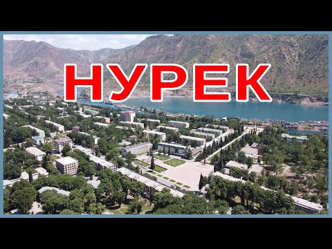 Видео: Таджикистан. Нурек (Норак).