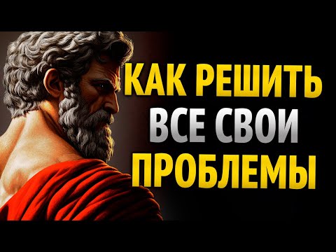 Видео: Заставь себя жить как стоик и избавься от 93% страданий | 8 уроков стоицизма