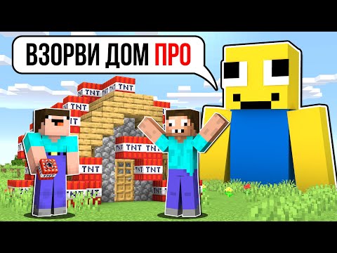 Видео: НУБ И ПРО ВЫПОЛНЯЮТ ВСЕ ЧТО СКАЖЕТ ЭТОТ ИГРОК В МАЙНКРАФТ! НУБИК ЗАТРОЛЛИЛ ПРО ТНТ ЛОВУШКА MINECRAFT