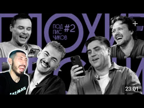 Видео: MAZANAKIS СМОТРИТ Плохие Песни №72: Песни от подписчиков feat.Александр Ваш|Реакция на плохие песни|