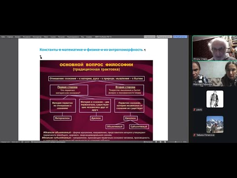 Видео: Математические и физические константы и их антропоморфность