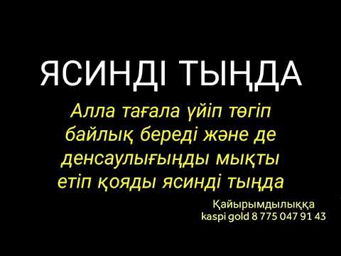 Видео: Алла үйіп төгіп байлық береді ауырмаитын сырқамайтын денсаулық береді 2)36,32-42