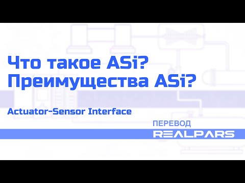 Видео: Перевод RealPars 43 - Что такое ASi?