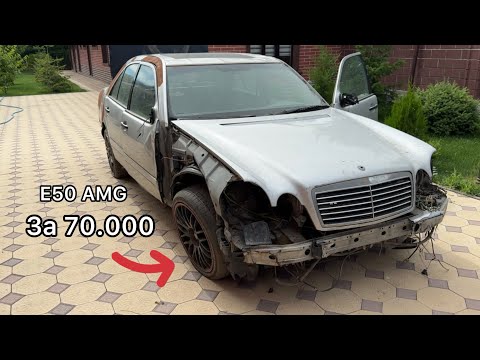 Видео: Мы купили Е50 AMG за 70.000р!