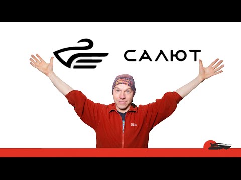 Видео: САЛЮТ - лодка которая мне понравилась!