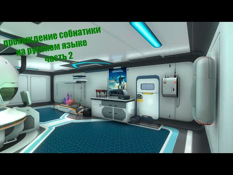 Видео: проходим Subnautica часть 2