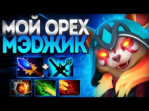 Видео: МОЙ МЭДЖИК ОРЕХ? ПРОКАСТ ШОТАЕТ ЛЮБОГО🔥HOODWINK DOTA 2