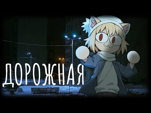 Видео: Neco Arc - Дорожная (AI COVER)