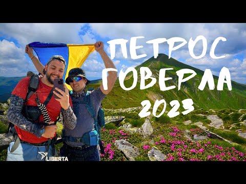 Видео: Похід Петрос - Говерла 2023